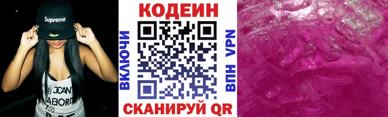 Кодеиновый сироп Lean Purple Drank  Купить  Горячий Ключ 